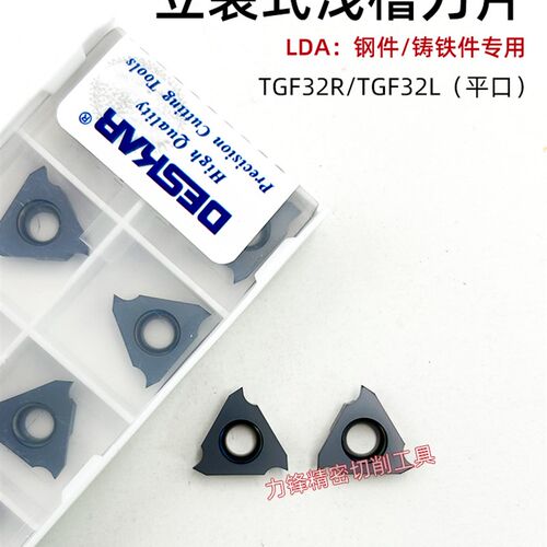 戴斯卡TaGF32R/L立装浅槽割槽刀片数控刀粒 钨钢硬质合金 加工钢
