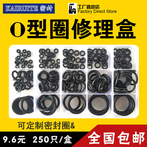 丁晴硅胶O型圈修理盒耐磨耐高温耐油密封圈国标日标美.标氟胶套装