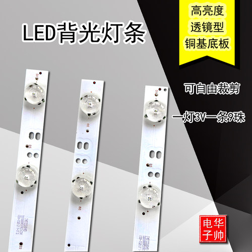 9灯3V6v灯条32l 42寸通用透镜大颗灯珠液晶电视屏背光灯条LED灯条