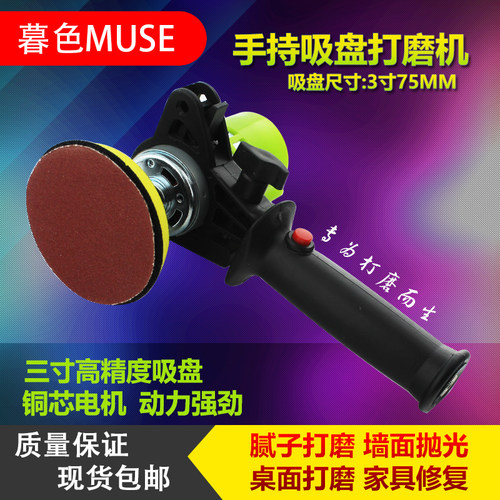 电动吸盘打磨机j3寸手持砂纸研磨机高速抛光墙面磨光机批土打磨