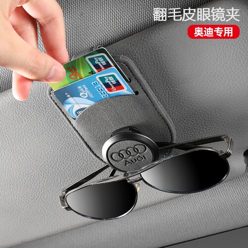 奥迪A1/A3/A4L/A5/A6L/Q3/Q2L/Q7/Q5L 车载眼镜夹收Y纳盒内饰改装