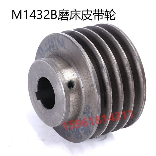 全新M1432A 14o32B主轴皮带轮 电机皮带轮 上海机床厂外圆磨床配