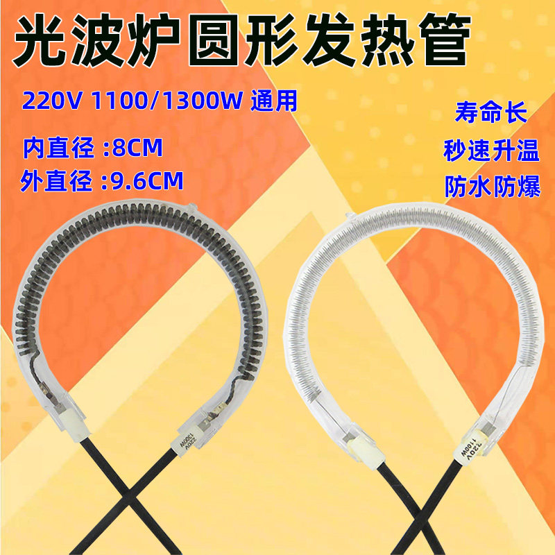 光波炉发热c管圆形空气炸锅取暖器烧烤炉加热管通用卤素灯管电热
