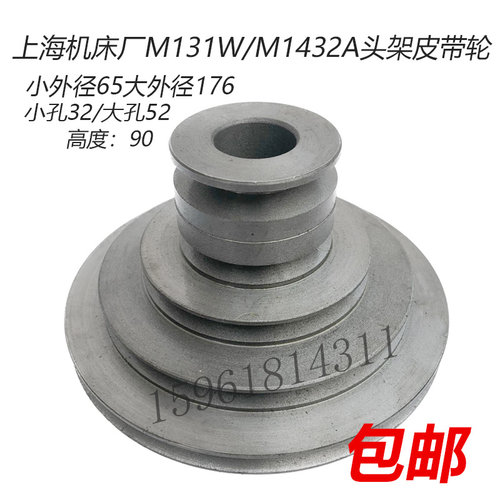 磨床配件M1432A头架皮带轮5v槽外经176高90 上海机床厂M131W皮带