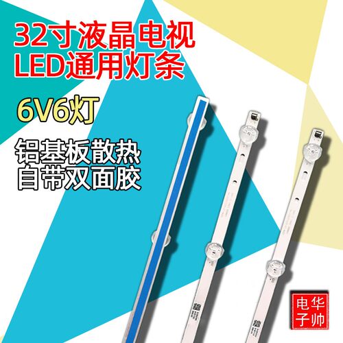 32寸6灯6VLEDo液晶电视通用铝基板灯条 大透镜高亮背光灯条