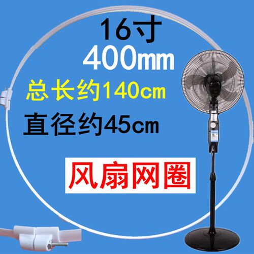 电风扇配件网罩固定圈网圈 网箍 D网罩圈塑料圈条16寸风扇 配件