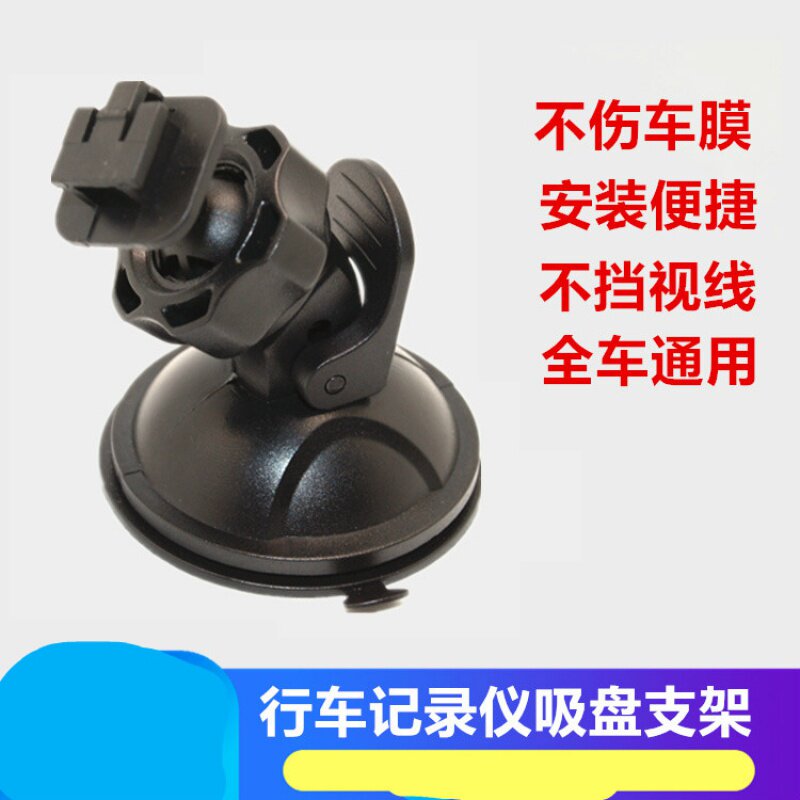 盯盯拍M5 M5S行车记录仪吸C盘式支架通用专用底座车载支架