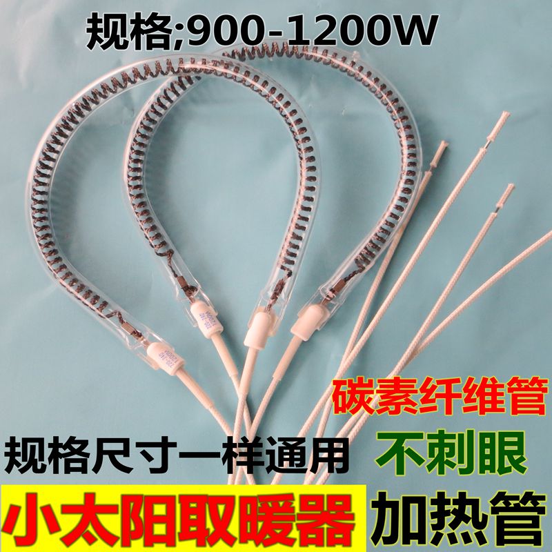 小太阳发热管烤火炉灯管电暖扇配件碳纤维取暖器加热管卤Y素管220