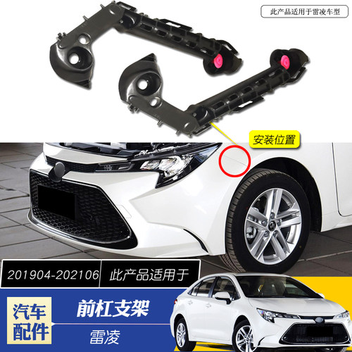 适用于19-21款l雷凌前杠支架广汽雷凌前保险杠叶子板固定卡扣吊耳