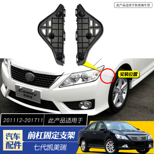适用于11-17款七代凯美瑞w前杠支架保险杠卡扣连接固定扣前杠吊耳