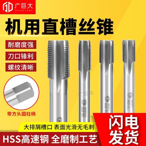 机用直槽丝锥 丝攻粗牙细牙高速钢机用丝锥 手用丝锥MU2 3 4-80