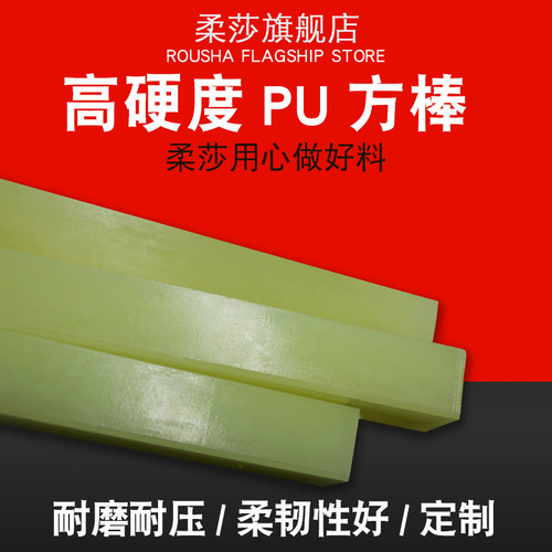 高硬度90度聚氨酯方条 方棒u 优力胶 弹性橡胶棒 CPU胶棒 高耐磨