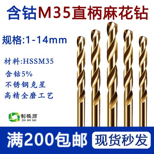 1-14amm M35麻花钻头直柄含钴不锈钢专用打孔转头超硬金属铁铝合