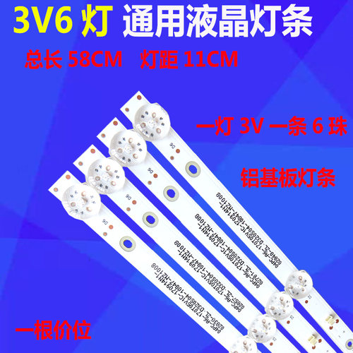 组装液晶灯条LED灯条万p能32寸42寸55寸6灯3V6V杂牌电视机背光通