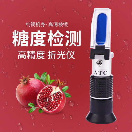 糖度计水a果测糖仪高精度蜂蜜浓度甜度测试仪手持切削液浓度测量