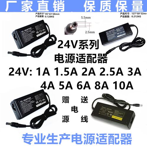 品质电源适配器24V6A5A4A3A2A按摩器净水器打L印机水泵LED灯5525m