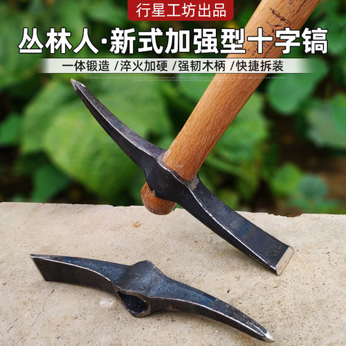 行星工坊全钢一体锻造十字镐高强度小洋镐户外登山V镐挖桩采药工