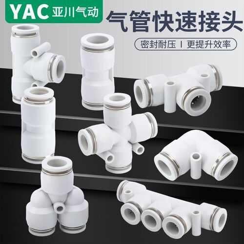 快速接头白色PU直通6 4 8 1u0mm PE PY三通PG PEG PW变径气管快插