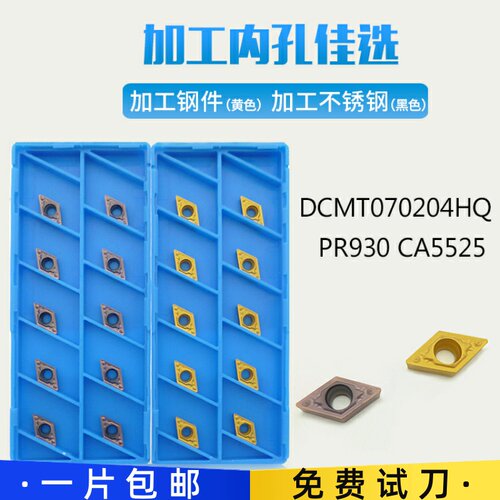 DCMT070204HQ CA5525 PR930 TN60菱形小孔内孔镗孔数控车刀片钢件