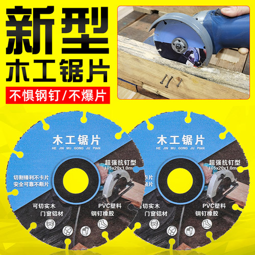 新型木工锯片角磨机安全木材切割片PVC塑料合Q金木板电锯新款无齿