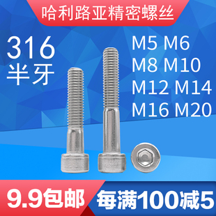 316不锈钢DIN912圆柱头内六角加长半牙螺丝杯头螺钉5-M2U0*30*-15