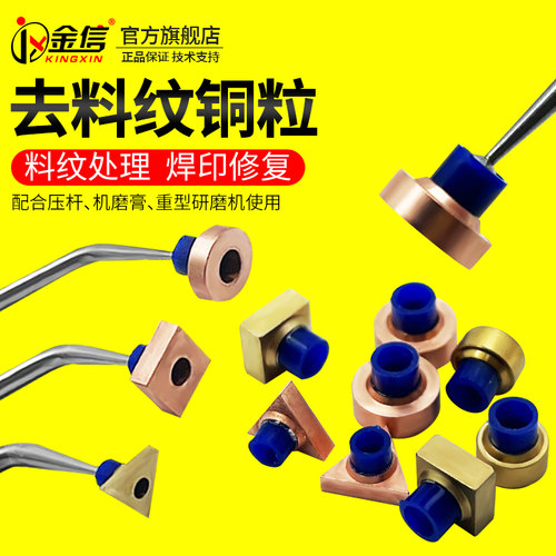 去料纹铜粒模具镜面抛光连接杆焊印桔皮平整O度边角修复清角处理