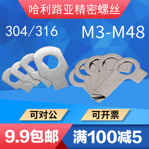 304/316不锈钢GB854单耳/GB855F双耳止动垫圈止退锁紧垫M3-M48
