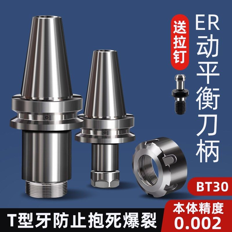 数控刀柄BT30-ER11/16/20/25/32台湾高精动平衡T型不滑牙加工中心 - 实物图