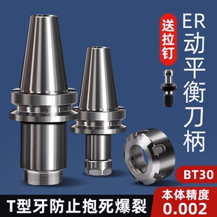 数控刀柄BT30-ER11/16/20/25/32台湾高精动平衡T型不滑牙加工中心