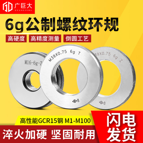 6g公制螺纹环规细牙规外螺纹规螺纹通止规量规内螺纹环规 MX1-M10