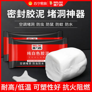 现货下水道空调孔密封胶泥白色洞堵塞橡皮L泥老鼠防霉防水补口墙