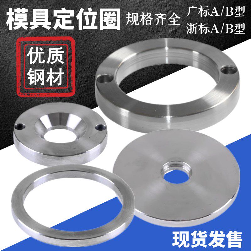广标/浙标ABh型 模具定位圈更多排球配件