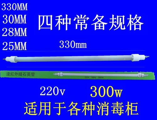消毒柜发热管加热管n红外线灯管石英管220v300w消毒柜配件