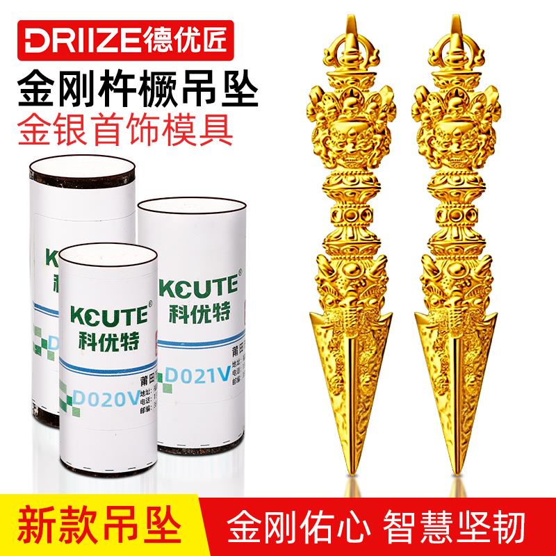 金刚杵吊坠石膏模具 降魔杵金银铜首饰倒模饰品法器diy打金工具图片