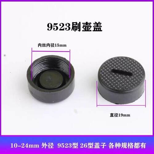 适东城S1M-FF-100At角磨机碳刷壶9523角磨机碳刷架刷架碳刷盖配件