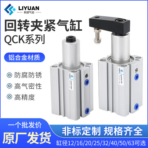 QCK旋转下压50气动QCKR32夹紧器QCKLC40转角63气缸90度10S/20S/30