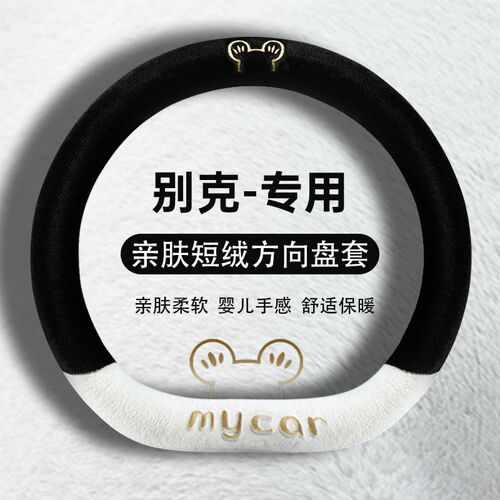 别克威朗方向盘套冬季毛绒君威凯越gl8e5可P爱男女款卡通汽车把套