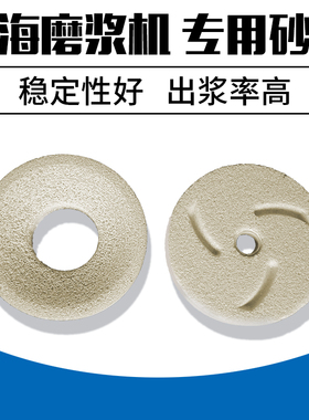 凌海FM130 150 180磨浆机砂轮 分离米浆机豆浆机白W刚玉磨片 磨石