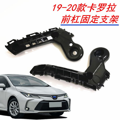 适用于新19-21款卡罗拉前杠支架前保险杠固定叶子板支.架卡扣吊耳