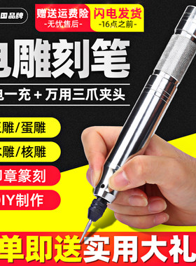 电动刻字笔金属雕刻机小型木工核雕篆刻蛋M雕工具激光充电式电刻