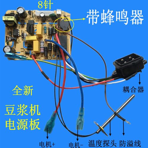 适用美-的豆浆机电源板主板电脑控制DJ12B-DEG2/DQSJ2 12J21线路