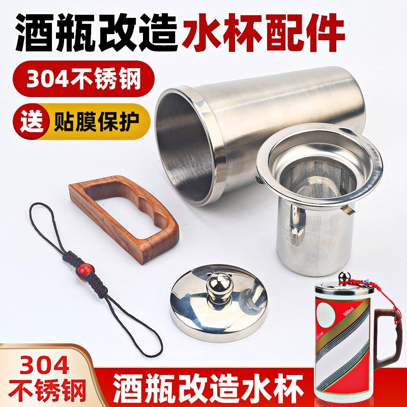 酒瓶改水杯配件304不锈钢内胆玻璃空瓶子改造茶杯子加工水杯工具图片