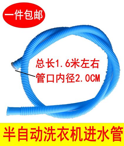 全新洗衣机进水管排水管半自动洗衣机上水加长延长V管通用配件包