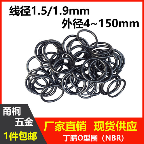 丁腈线径1.5/1.9mm外径4-x150密封圈o型圈耐油耐高温防水防尘黑色
