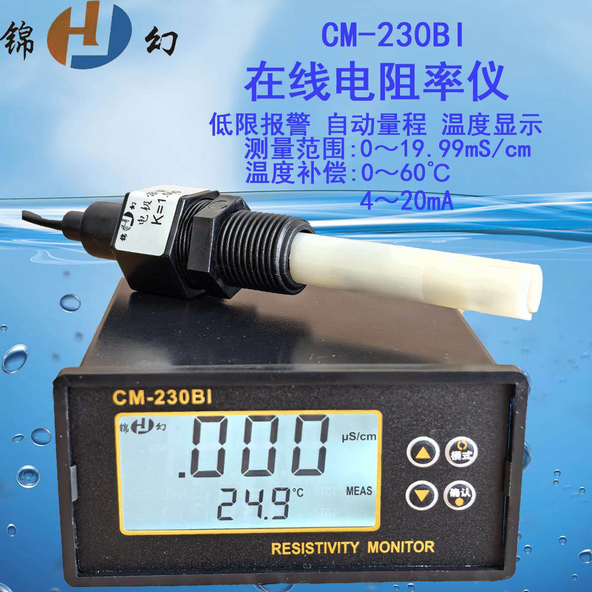锦幻RM-220I上质纯测水电阻率量仪4-20mA工线业水RM-220监测仪带