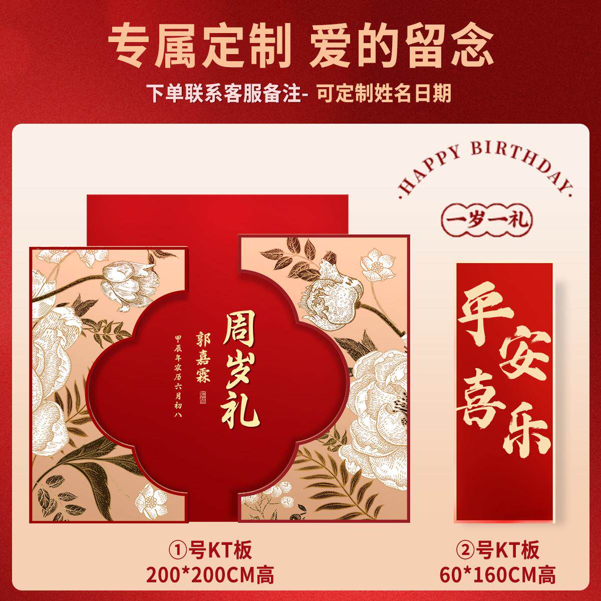 宝宝一周岁生日布置景景墙新中式kt板氛围感周岁抓周宴背用品礼装