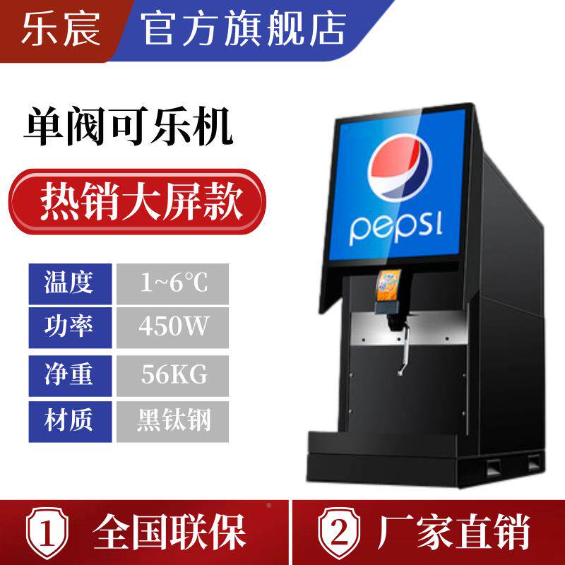 乐宸商用乐机碳酸饮冷饮机堡汉火锅自料助冰宸三阀餐店可乐糖浆专