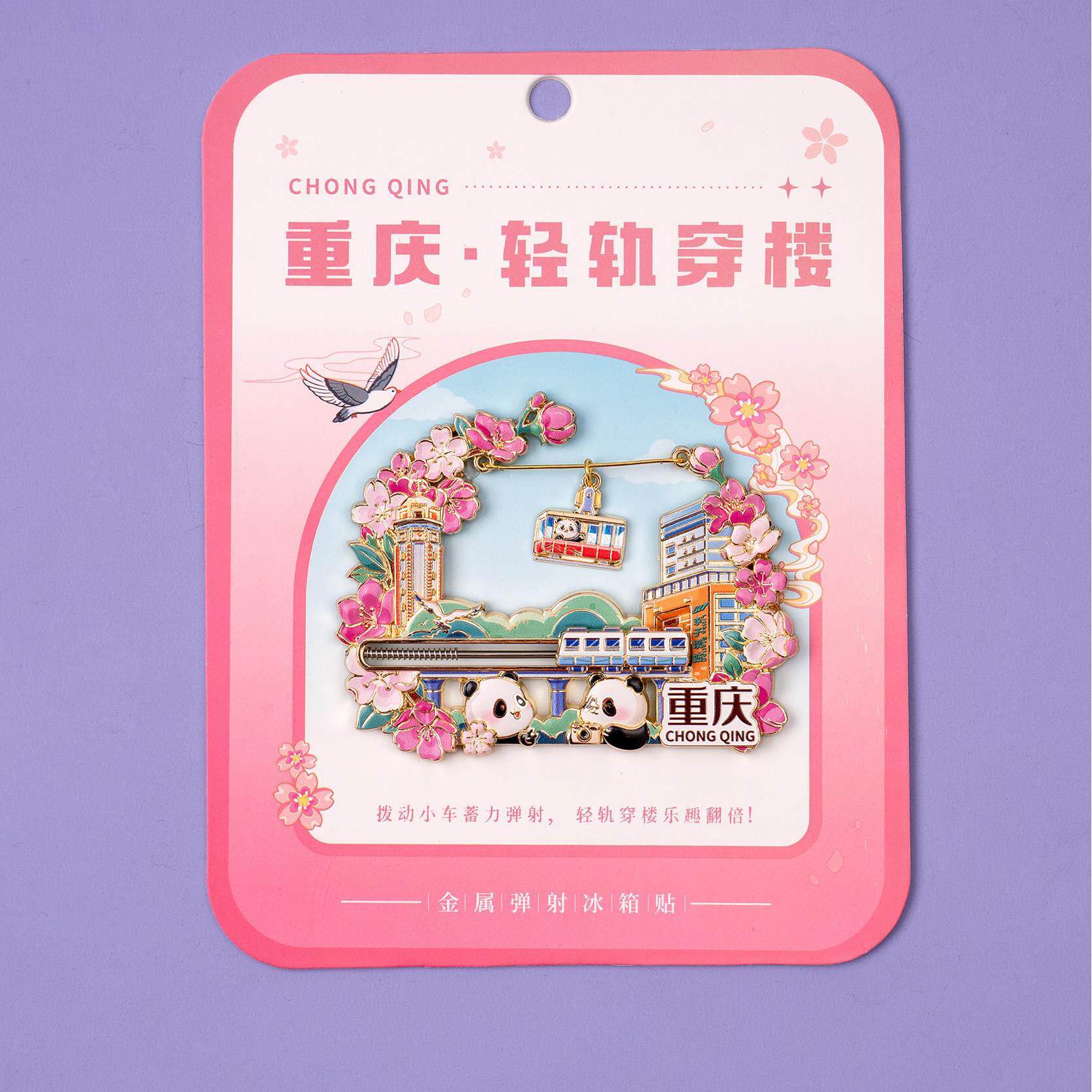 重庆金重庆冰箱属滑文动冰箱贴李子楼坝轻轨穿庆索道旅游创纪重念