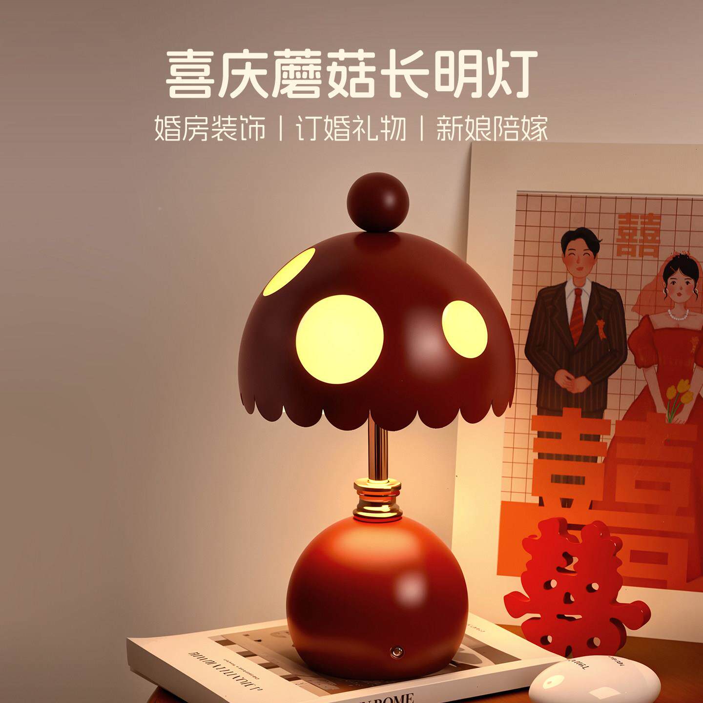 红色蘑灯菇结婚蘑菇灯礼物订婚礼品台灯卧室客厅装品新婚灯送闺蜜