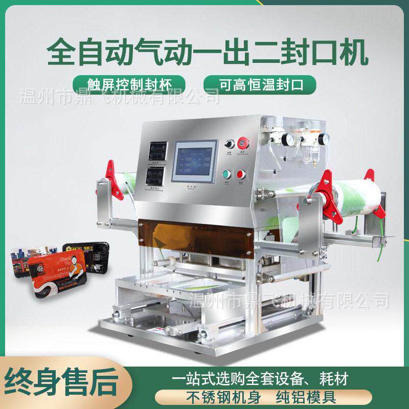 鲜塑料盒520A充氮锁装机饭盒封口全自动快餐包机塑封机小型商用